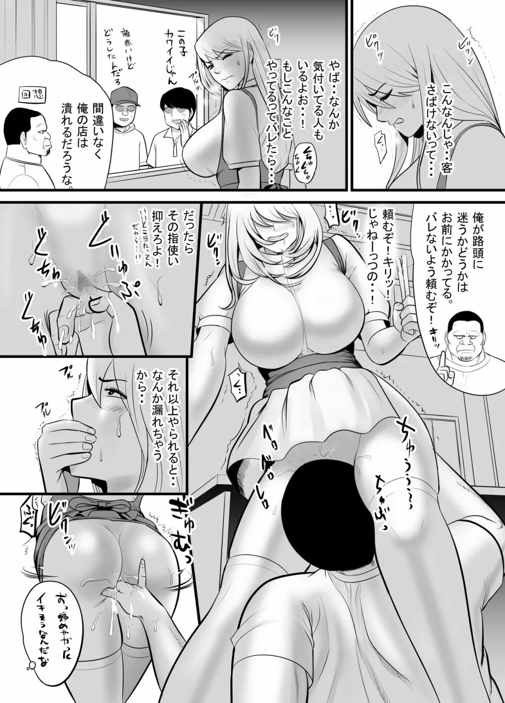 エンコーギャルビッチが 変態おじさんにハマっちゃった話 - page14