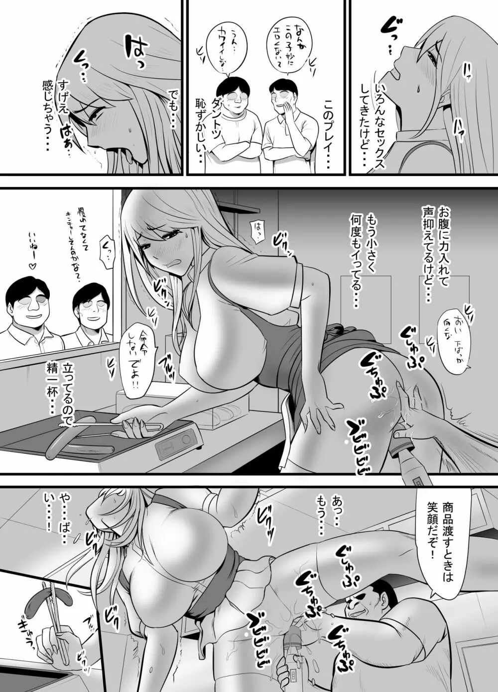 エンコーギャルビッチが 変態おじさんにハマっちゃった話 - page16