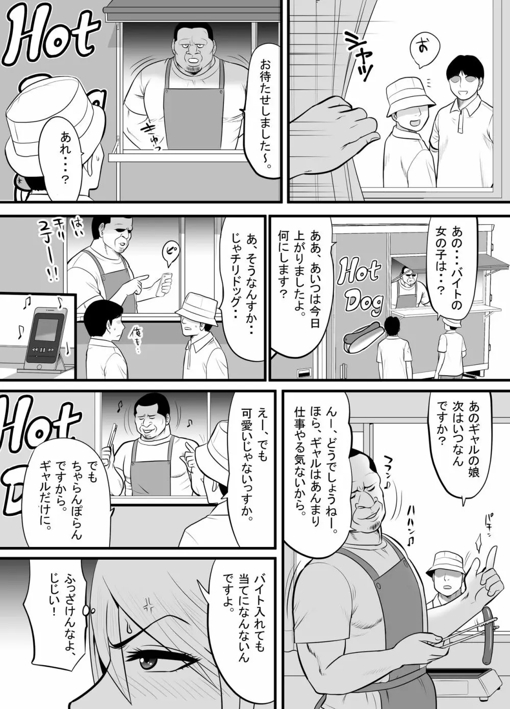 エンコーギャルビッチが 変態おじさんにハマっちゃった話 - page26