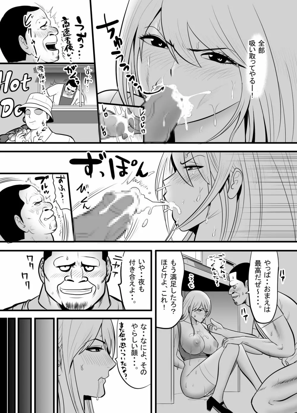 エンコーギャルビッチが 変態おじさんにハマっちゃった話 - page30