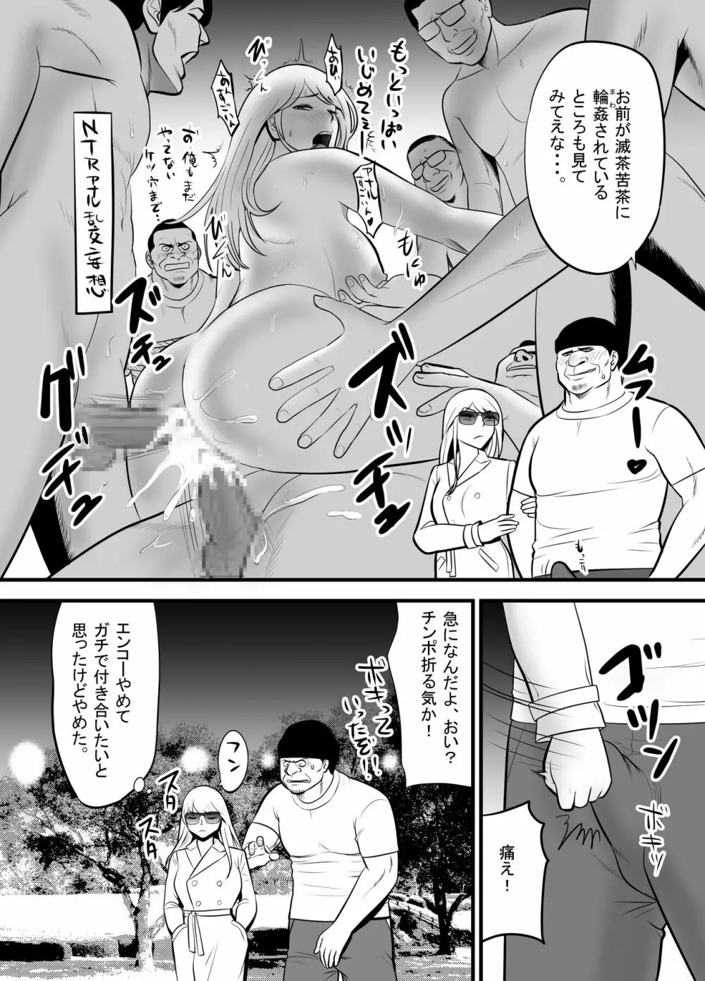 エンコーギャルビッチが 変態おじさんにハマっちゃった話 - page45