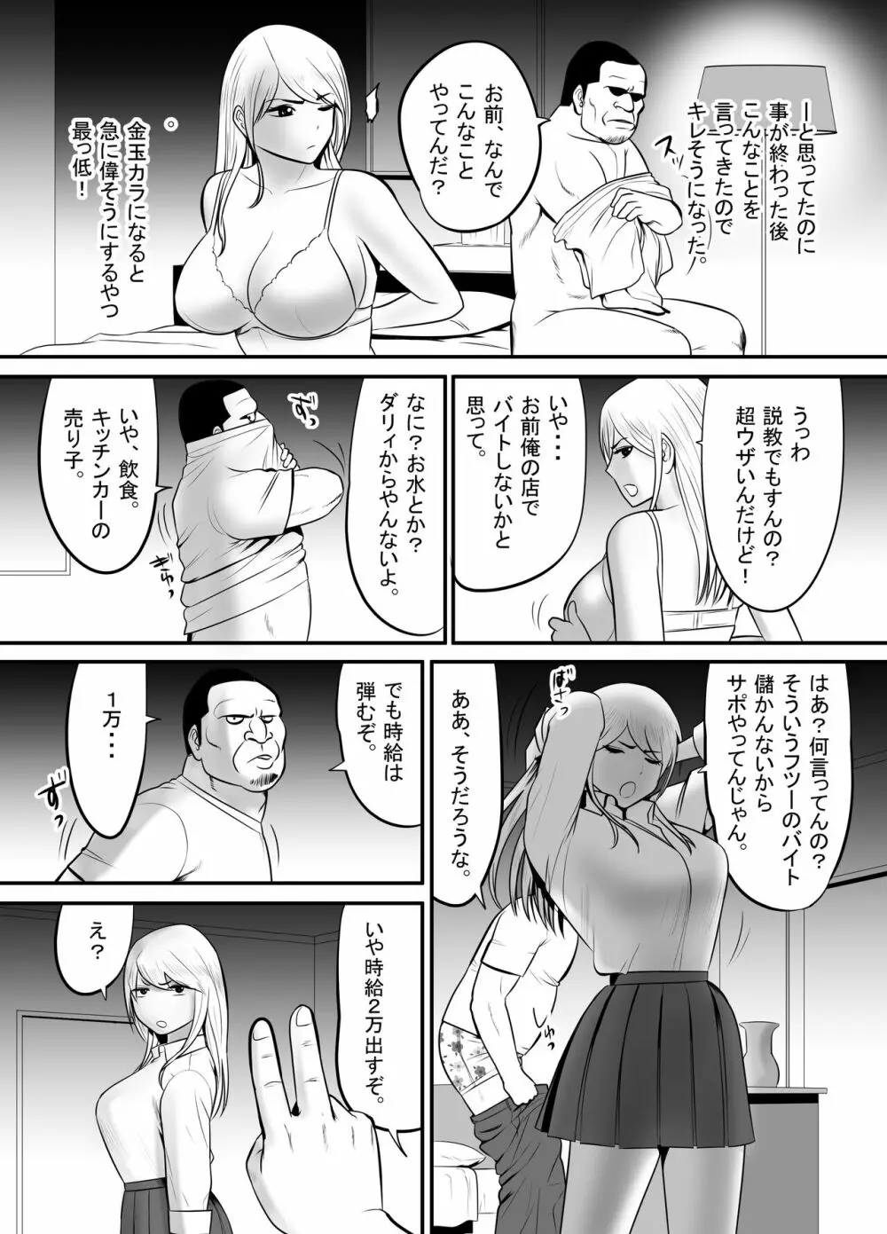 エンコーギャルビッチが 変態おじさんにハマっちゃった話 - page7