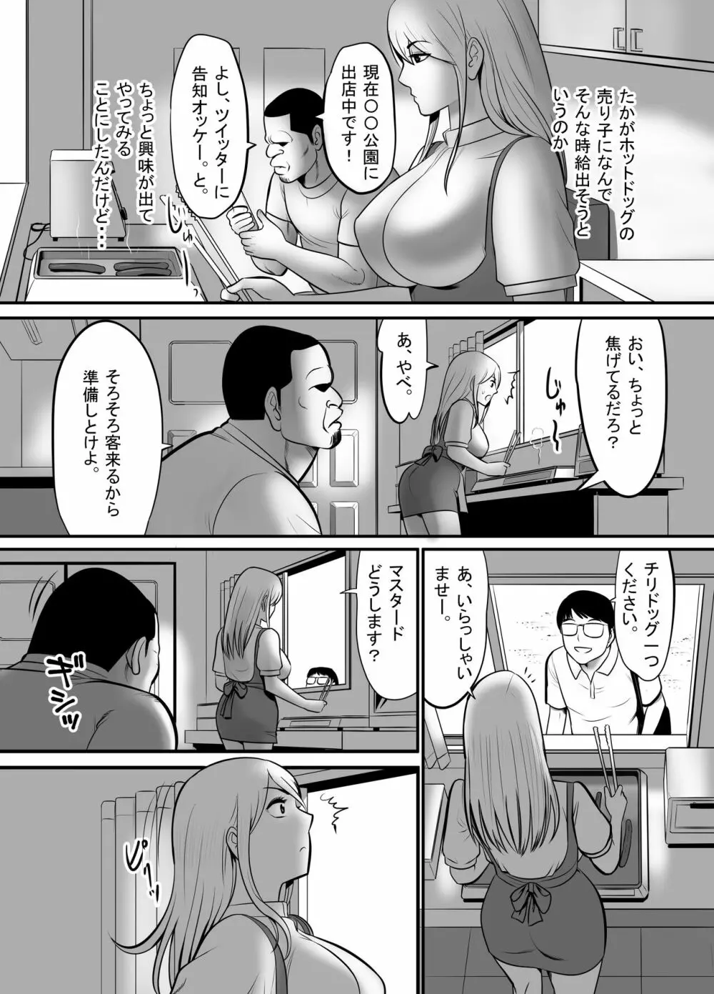 エンコーギャルビッチが 変態おじさんにハマっちゃった話 - page8