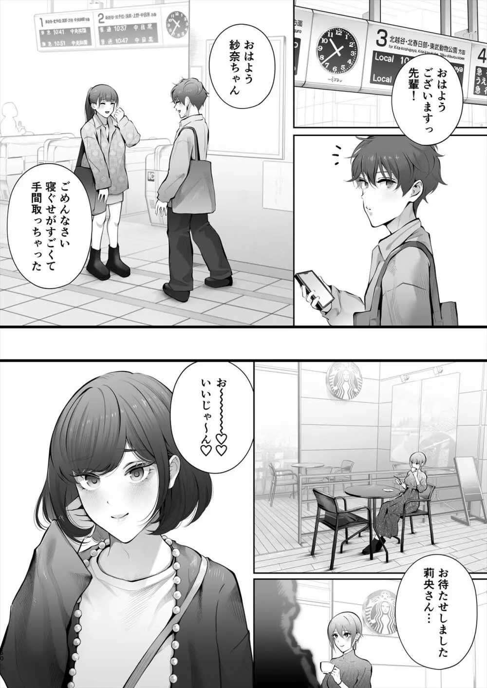 今日は彼氏で、明日は彼女 - page101