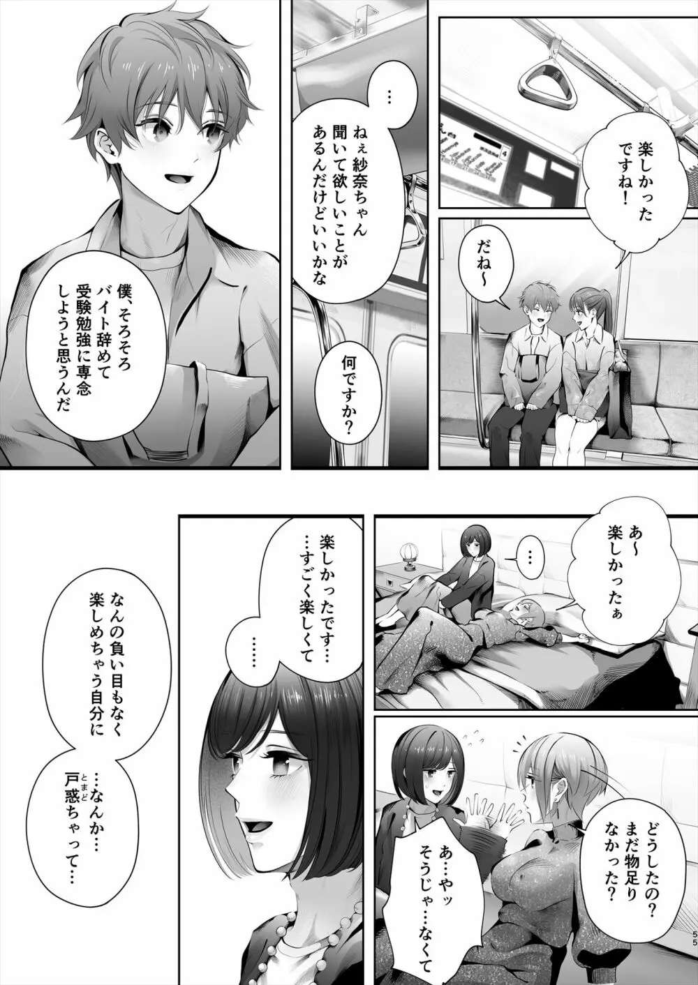 今日は彼氏で、明日は彼女 - page106