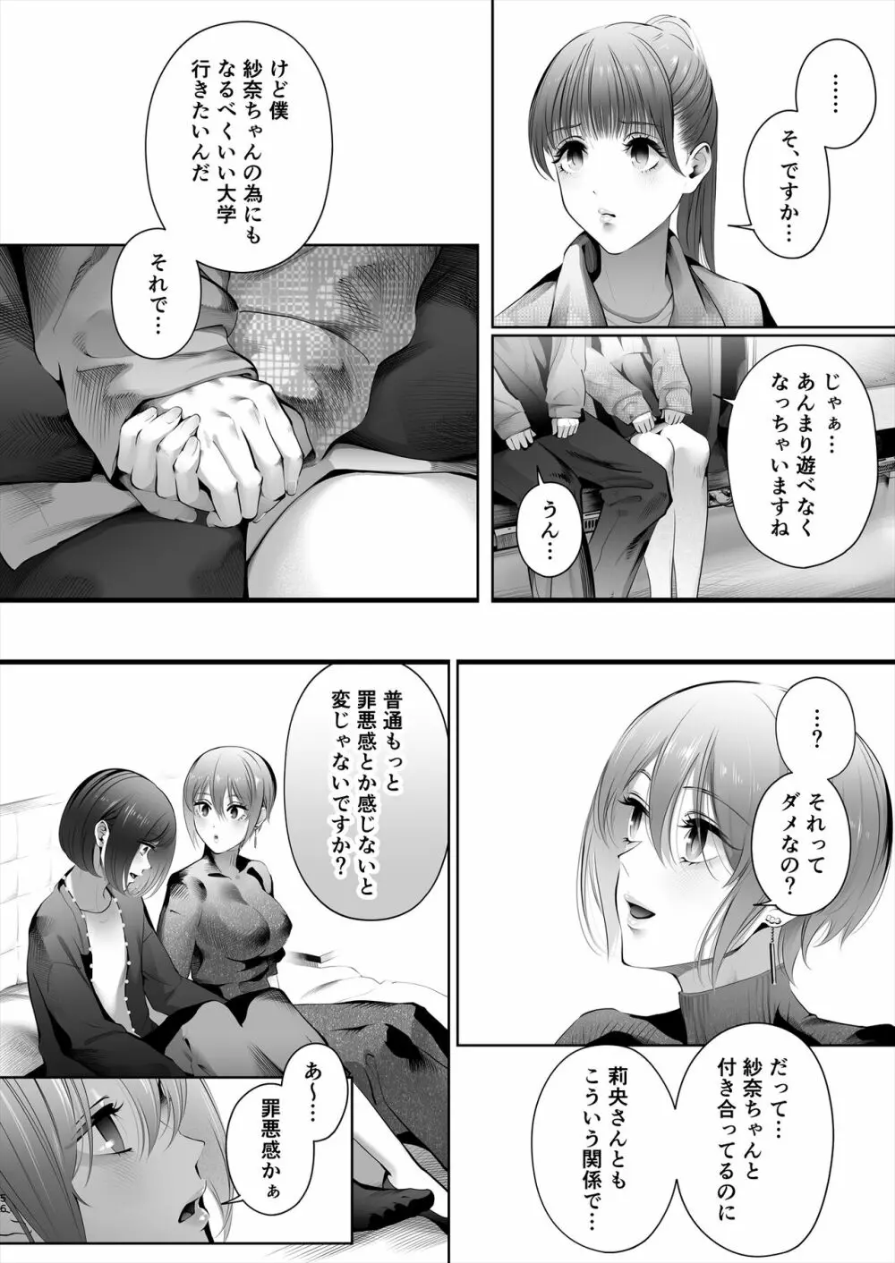 今日は彼氏で、明日は彼女 - page107