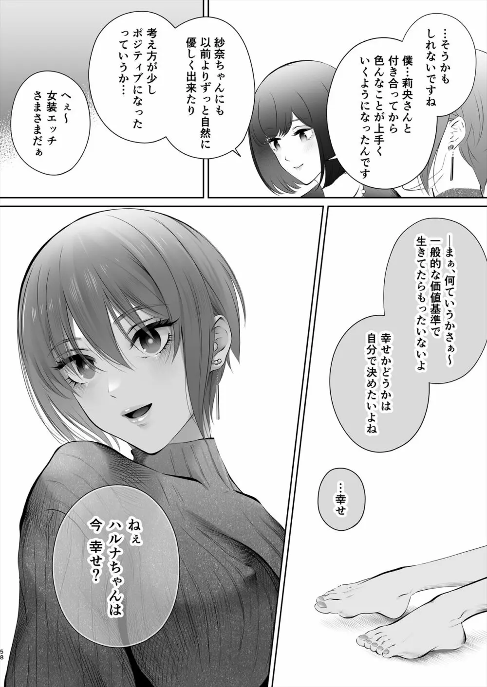 今日は彼氏で、明日は彼女 - page109