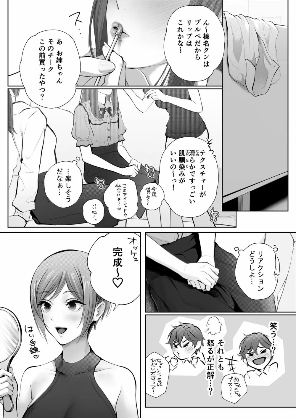 今日は彼氏で、明日は彼女 - page23