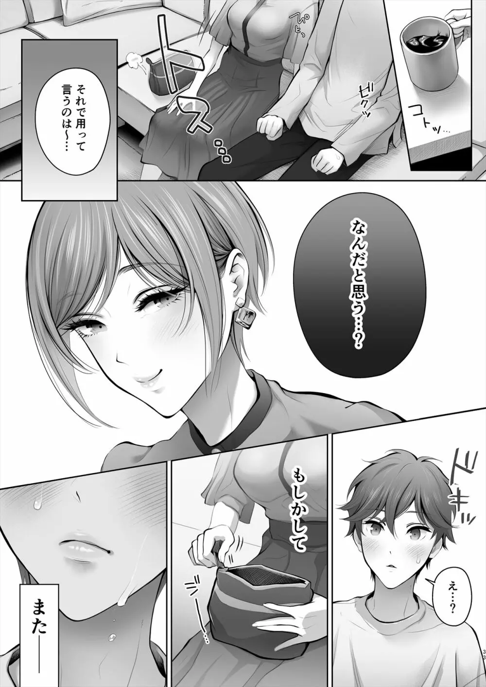 今日は彼氏で、明日は彼女 - page34