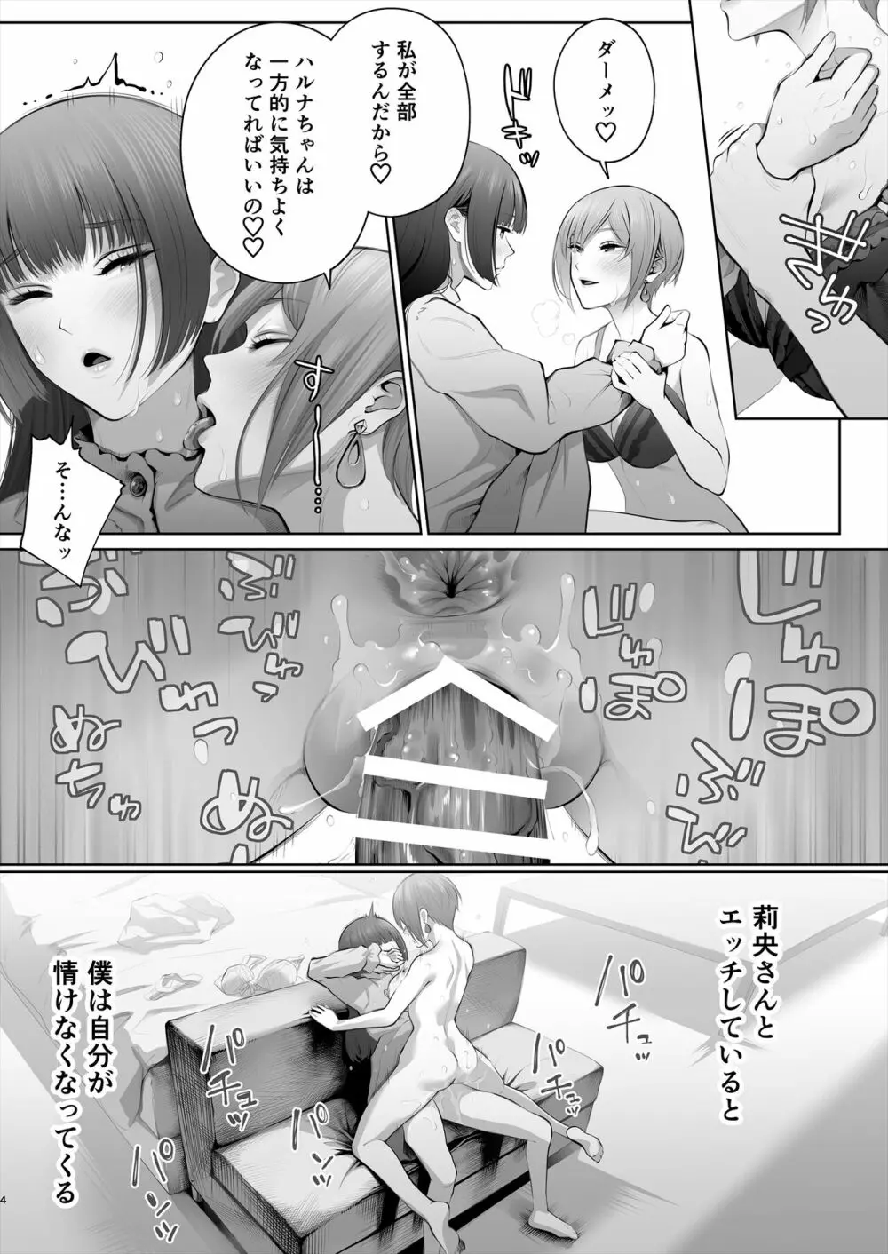 今日は彼氏で、明日は彼女 - page55