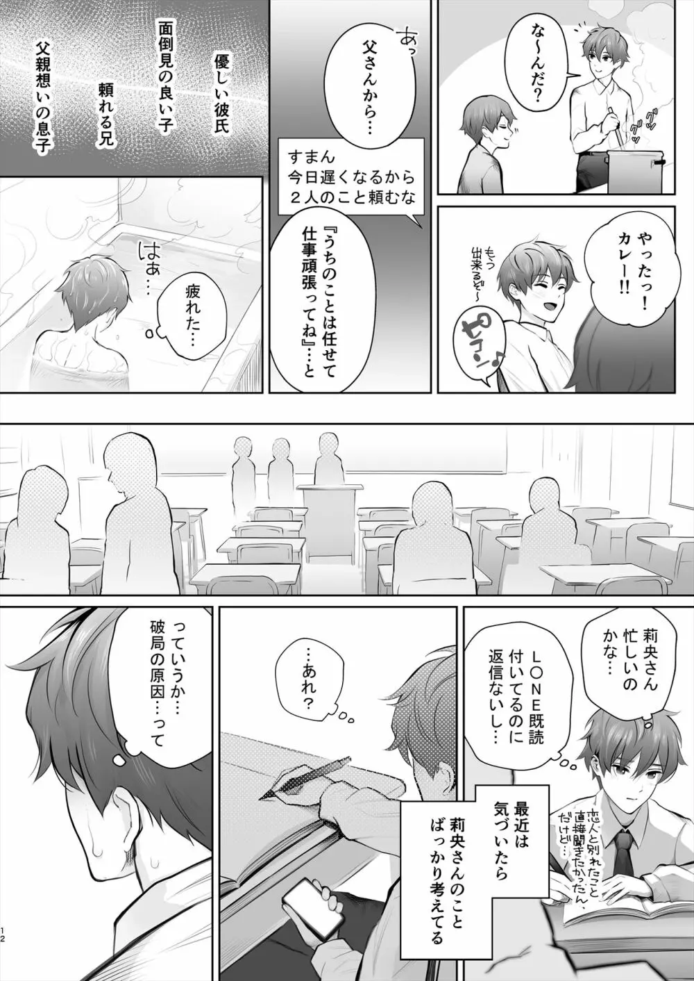 今日は彼氏で、明日は彼女 - page63