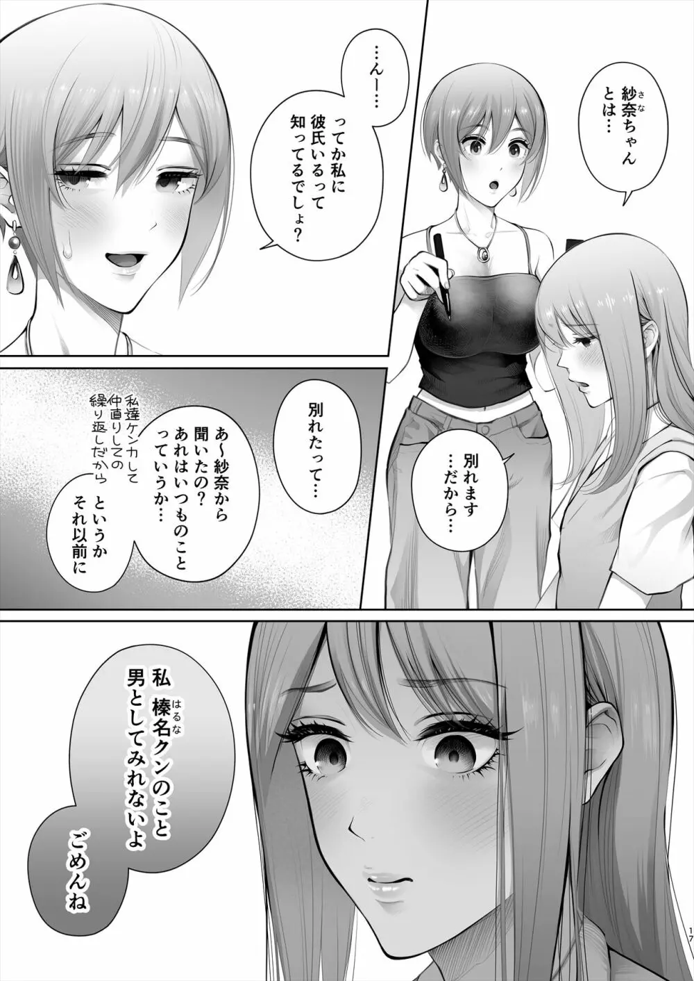 今日は彼氏で、明日は彼女 - page68