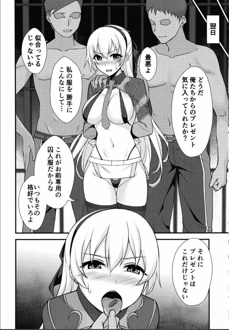 クロスベルの戦火/創 - page16