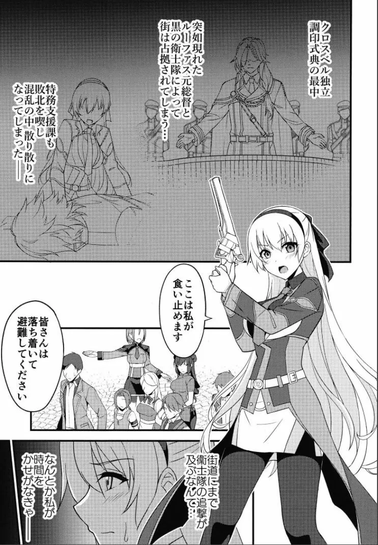 クロスベルの戦火/創 - page5