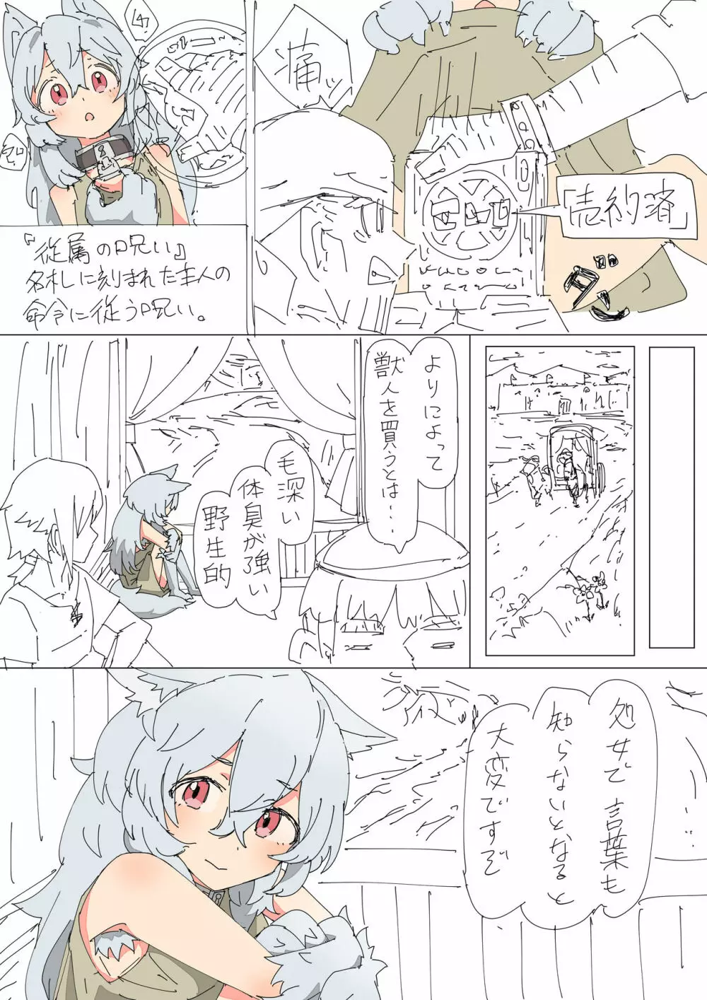 獣耳娘を買った話 - page2