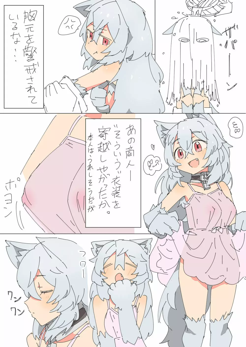 獣耳娘を買った話 - page6