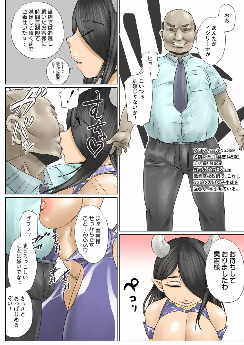 サキュバス母娘の弱男搾精生活 - page10