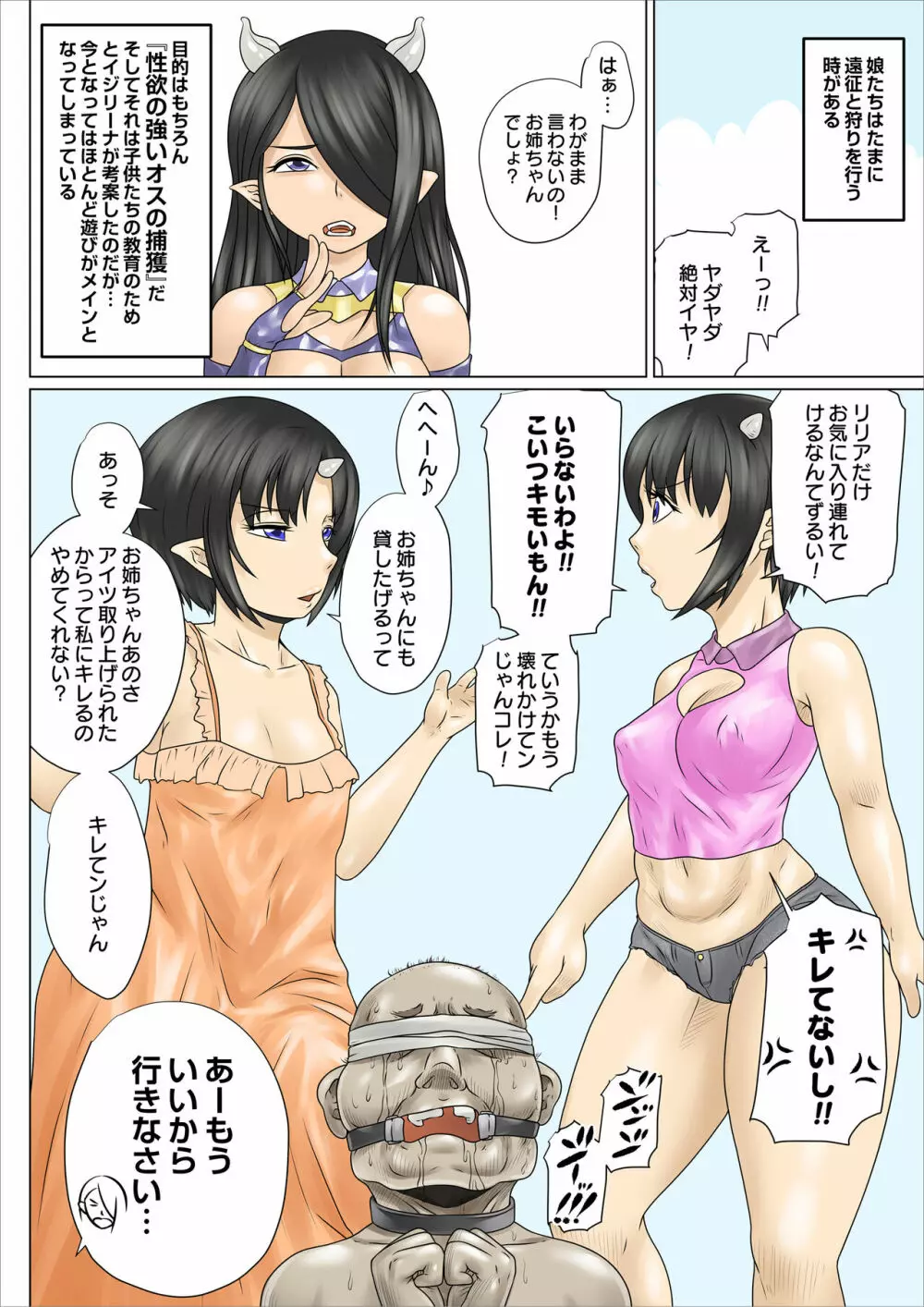 サキュバス母娘の弱男搾精生活 - page37