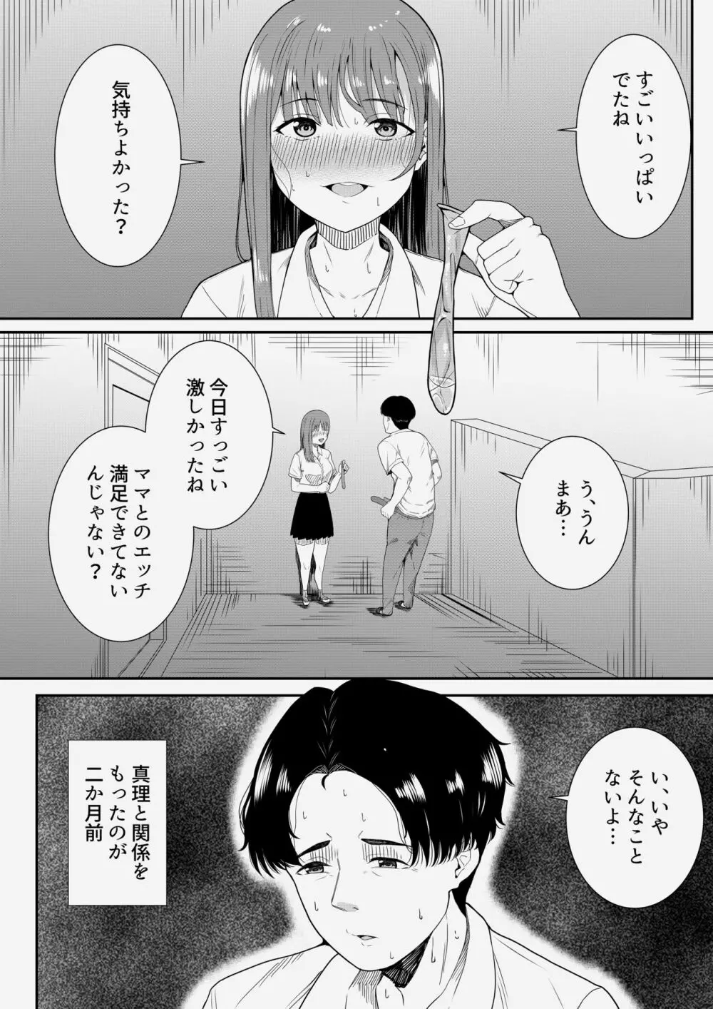 先生だいすき♡ - page10