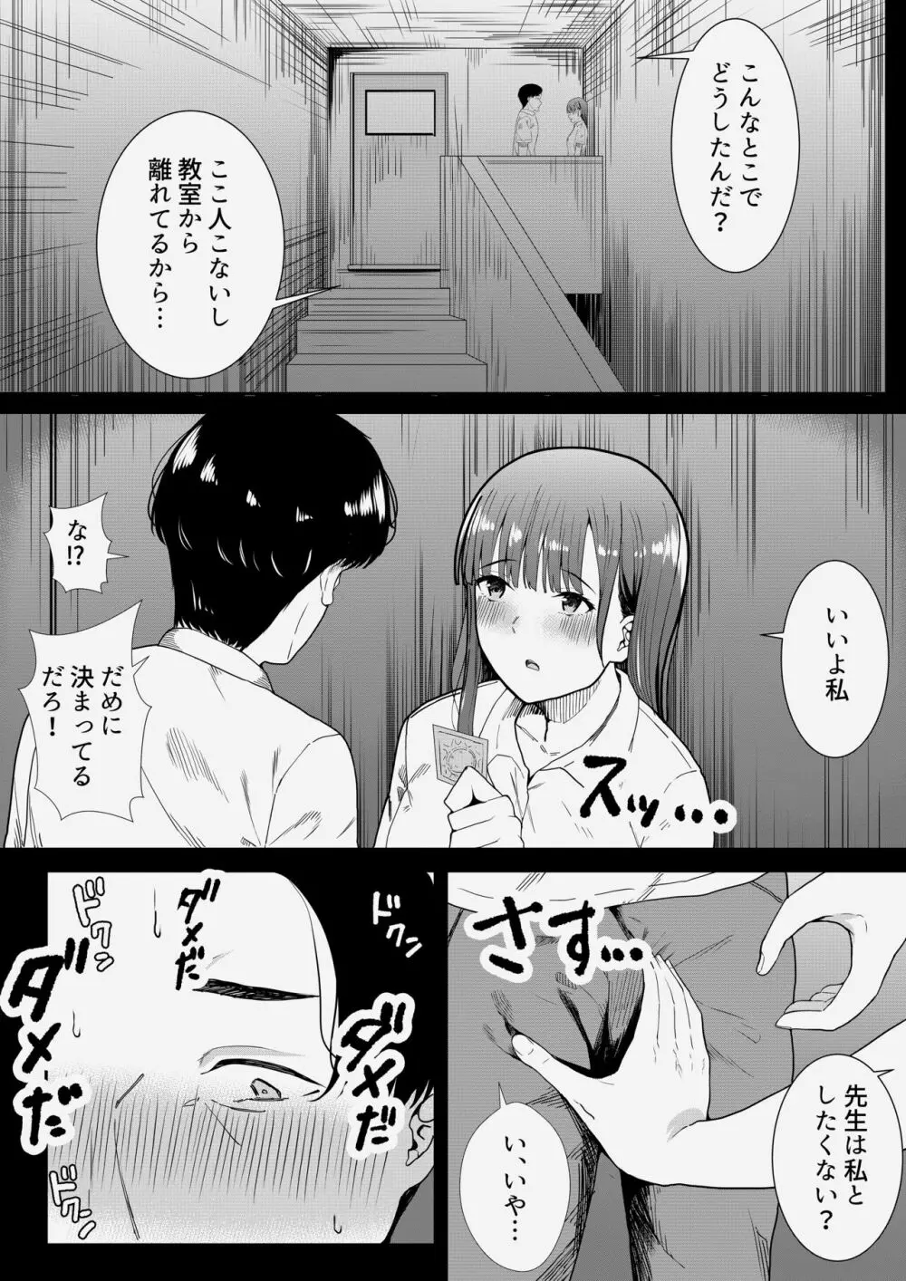 先生だいすき♡ - page13