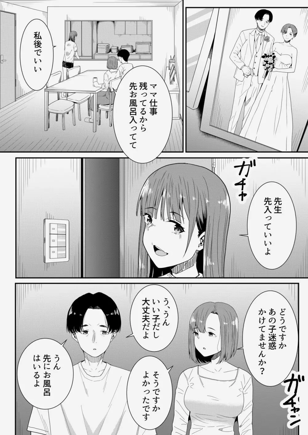 先生だいすき♡ - page16