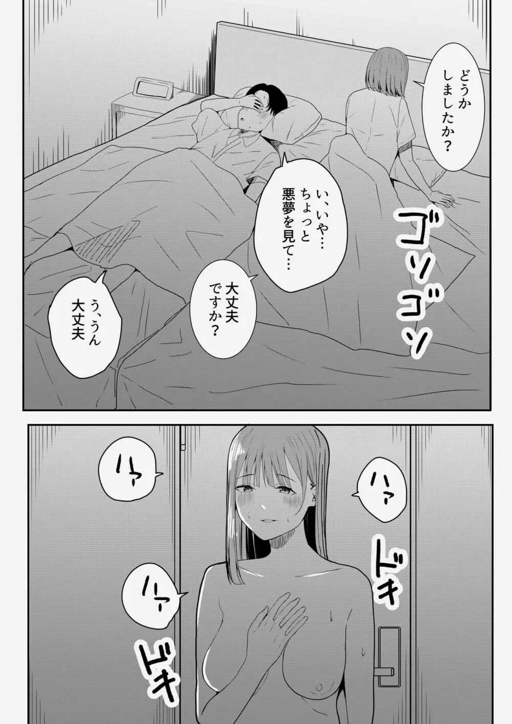 先生だいすき♡ - page26