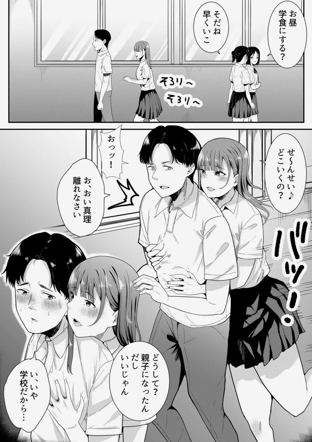 先生だいすき♡ - page4