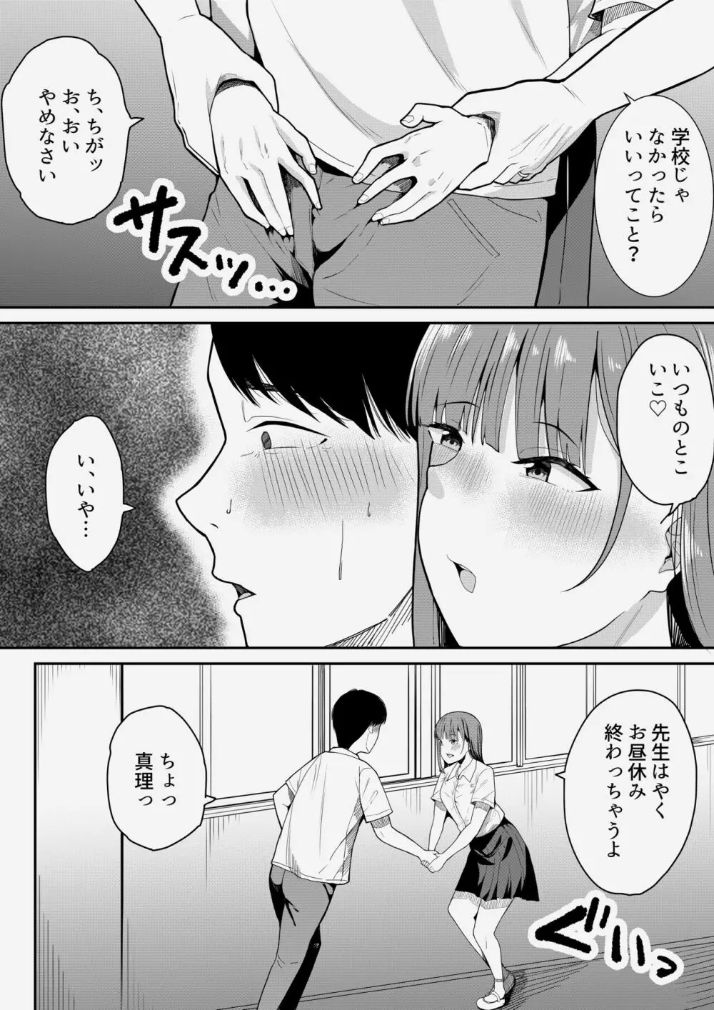 先生だいすき♡ - page5