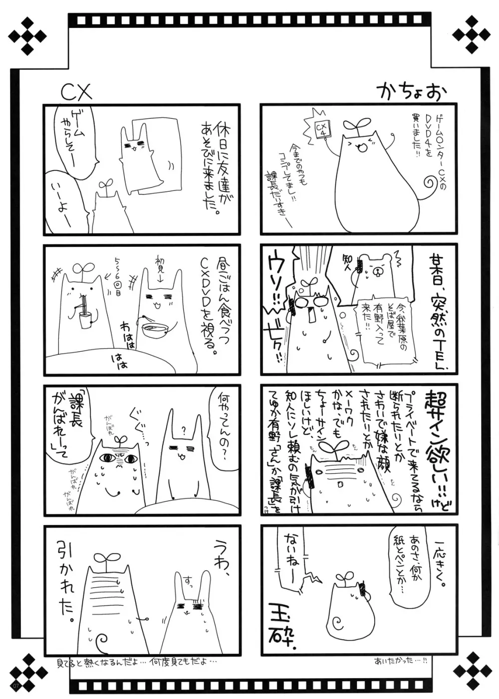 なのぽっち - page7