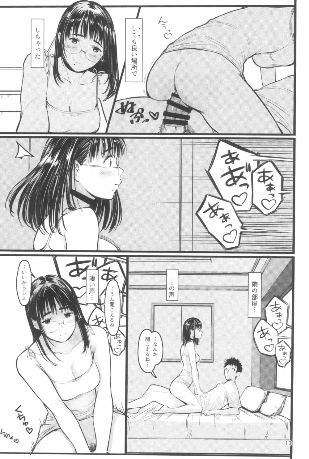 となりの千夏ちゃんR 07 - page13