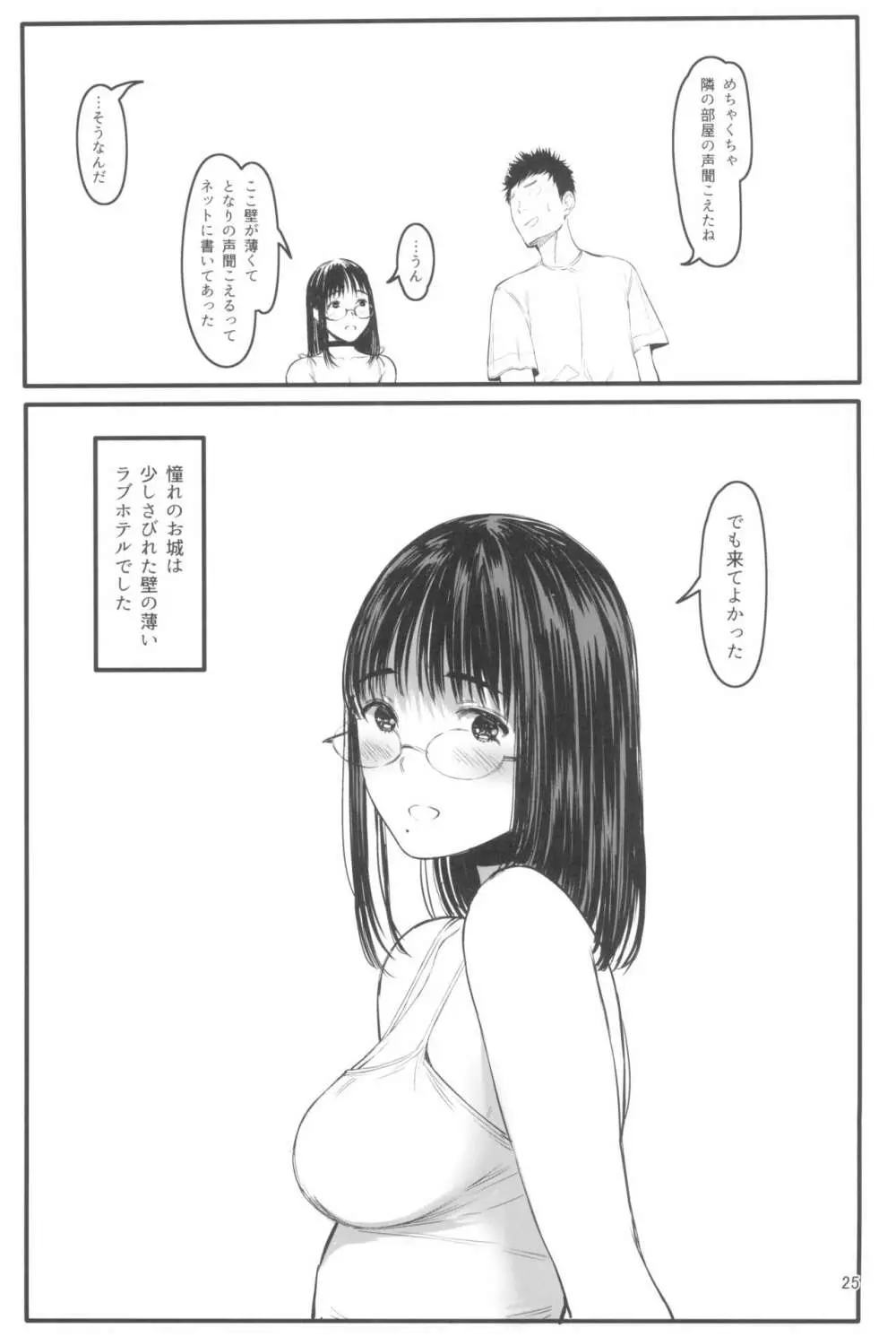 となりの千夏ちゃんR 07 - page25