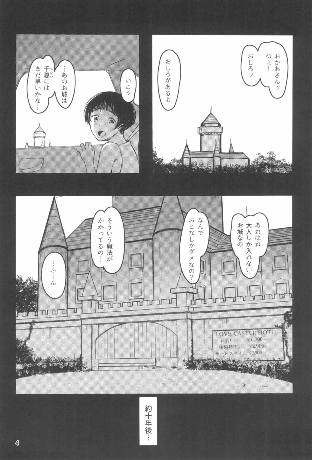 となりの千夏ちゃんR 07 - page4