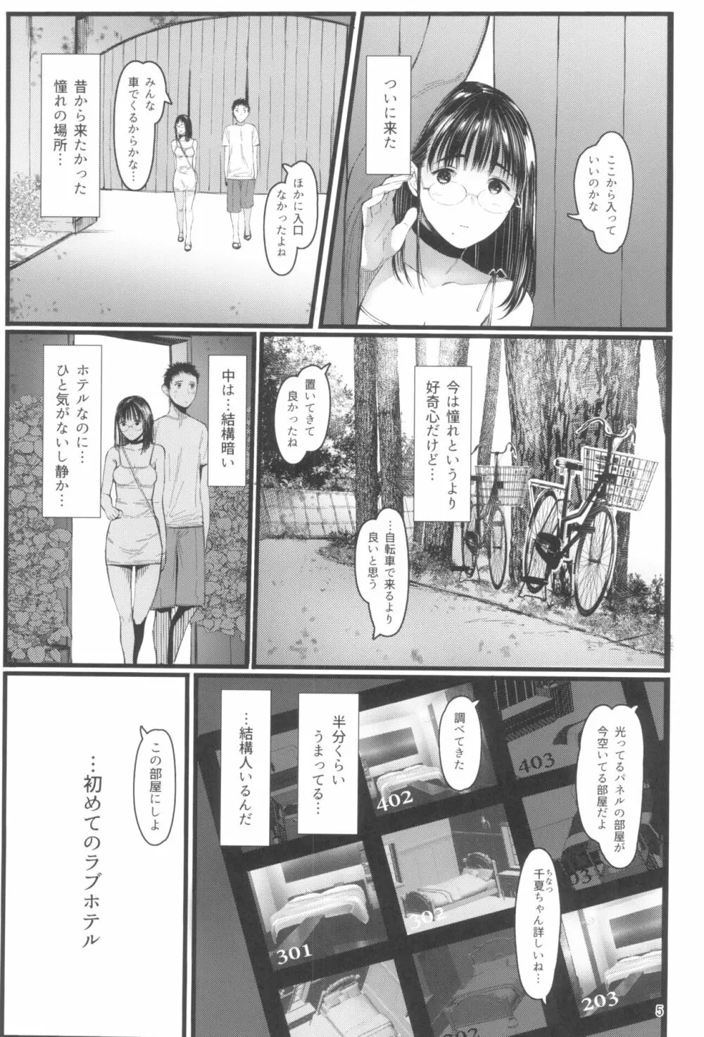 となりの千夏ちゃんR 07 - page5