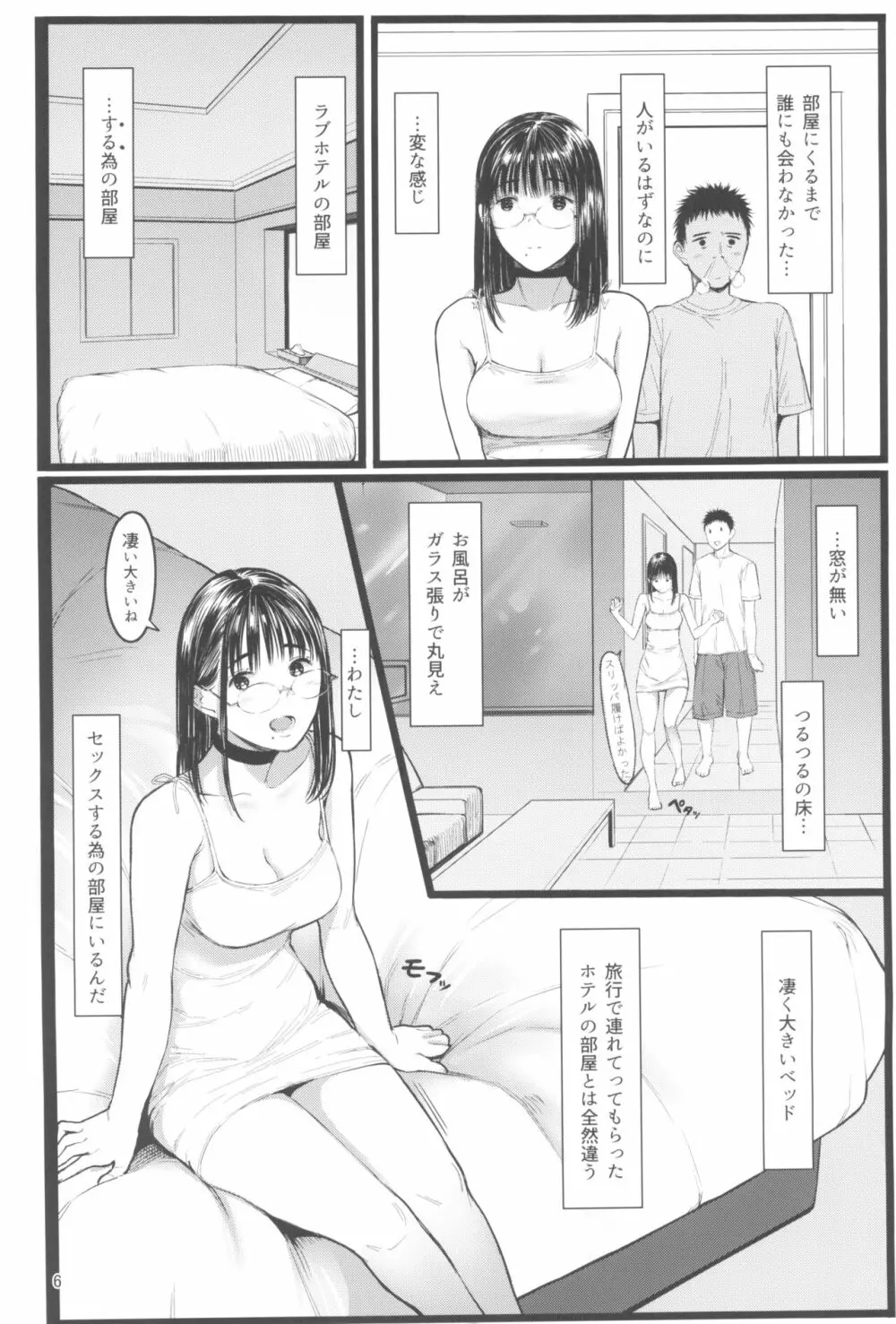 となりの千夏ちゃんR 07 - page6