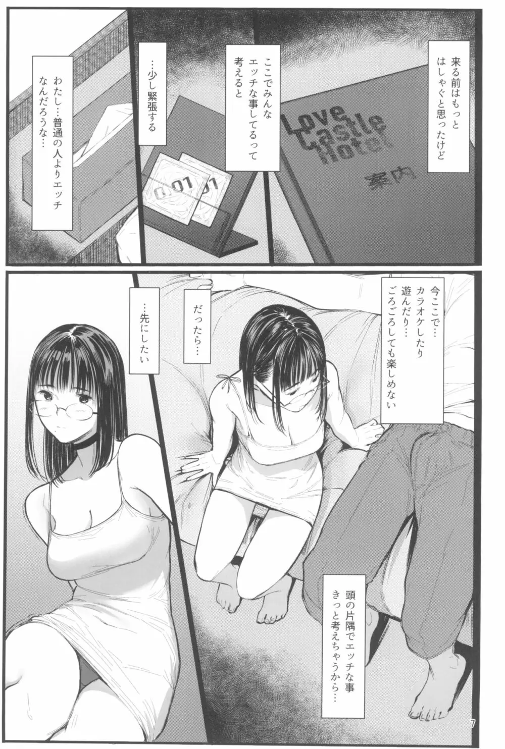 となりの千夏ちゃんR 07 - page7