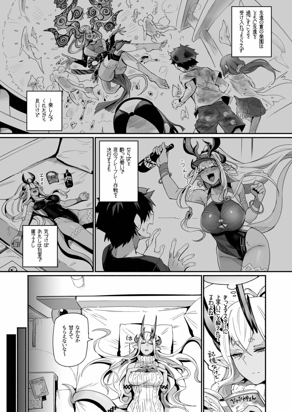 伊吹童子は甘えたい - page2