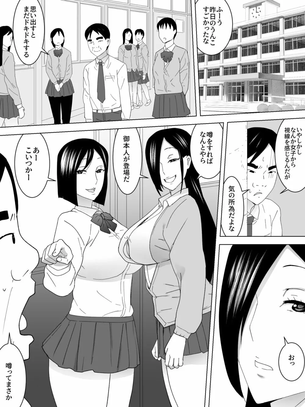 女子便所の宿題 - page11