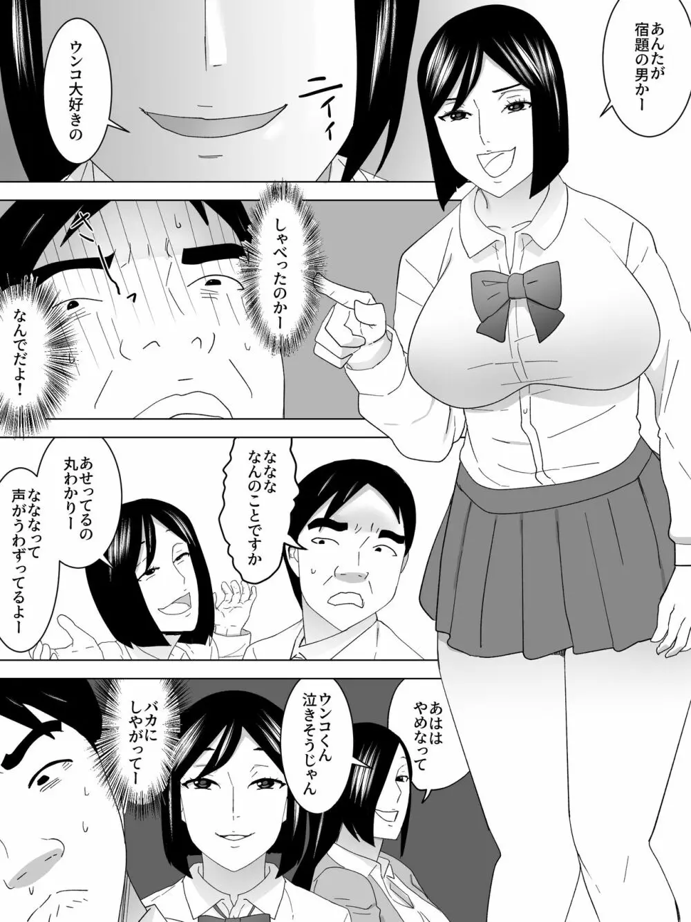 女子便所の宿題 - page12