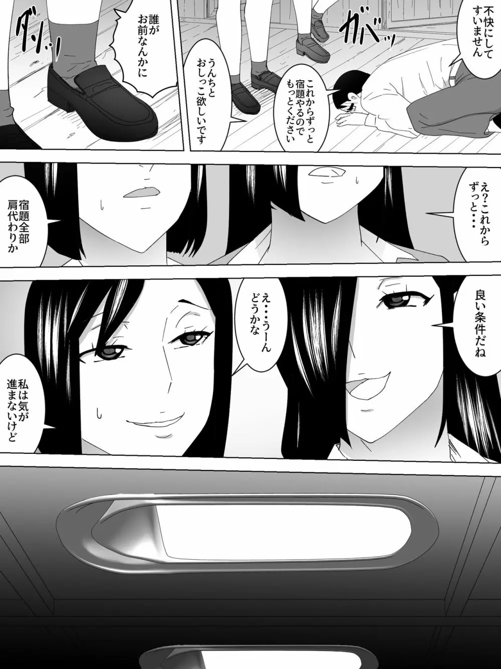 女子便所の宿題 - page19