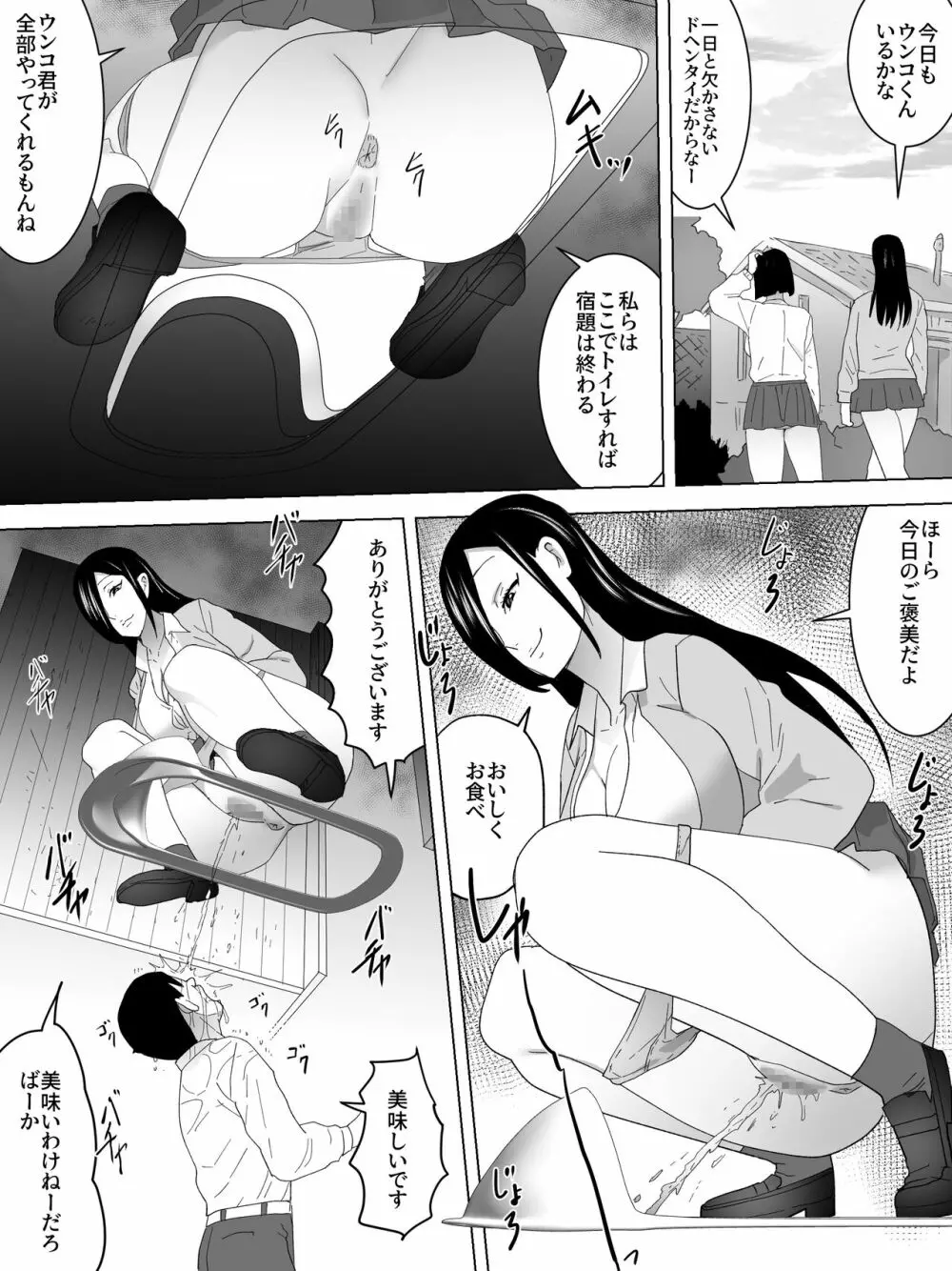 女子便所の宿題 - page20