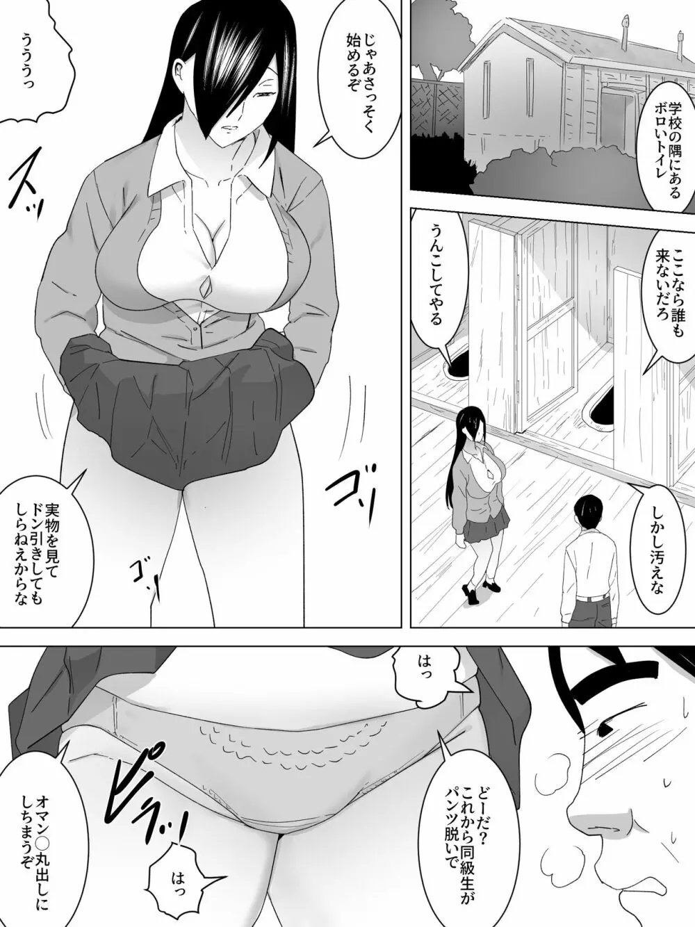 女子便所の宿題 - page5