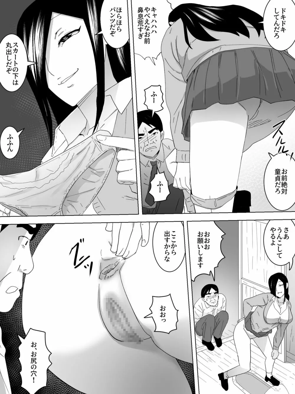 女子便所の宿題 - page6