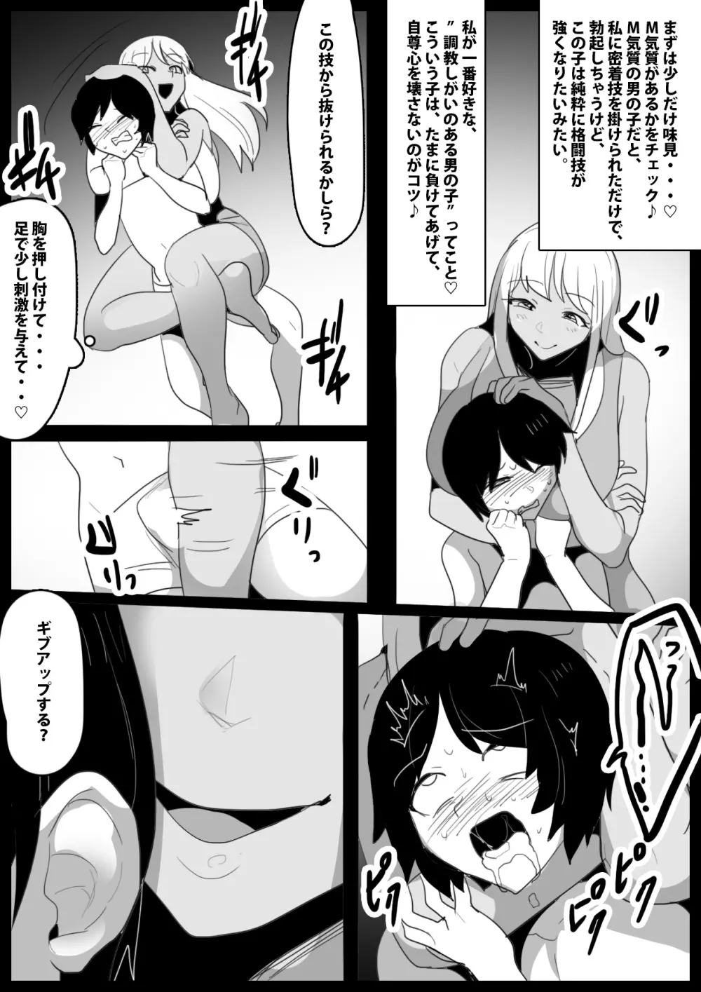 武闘派ふたなり女子による”ショタ肉便器”の作り方 - page10