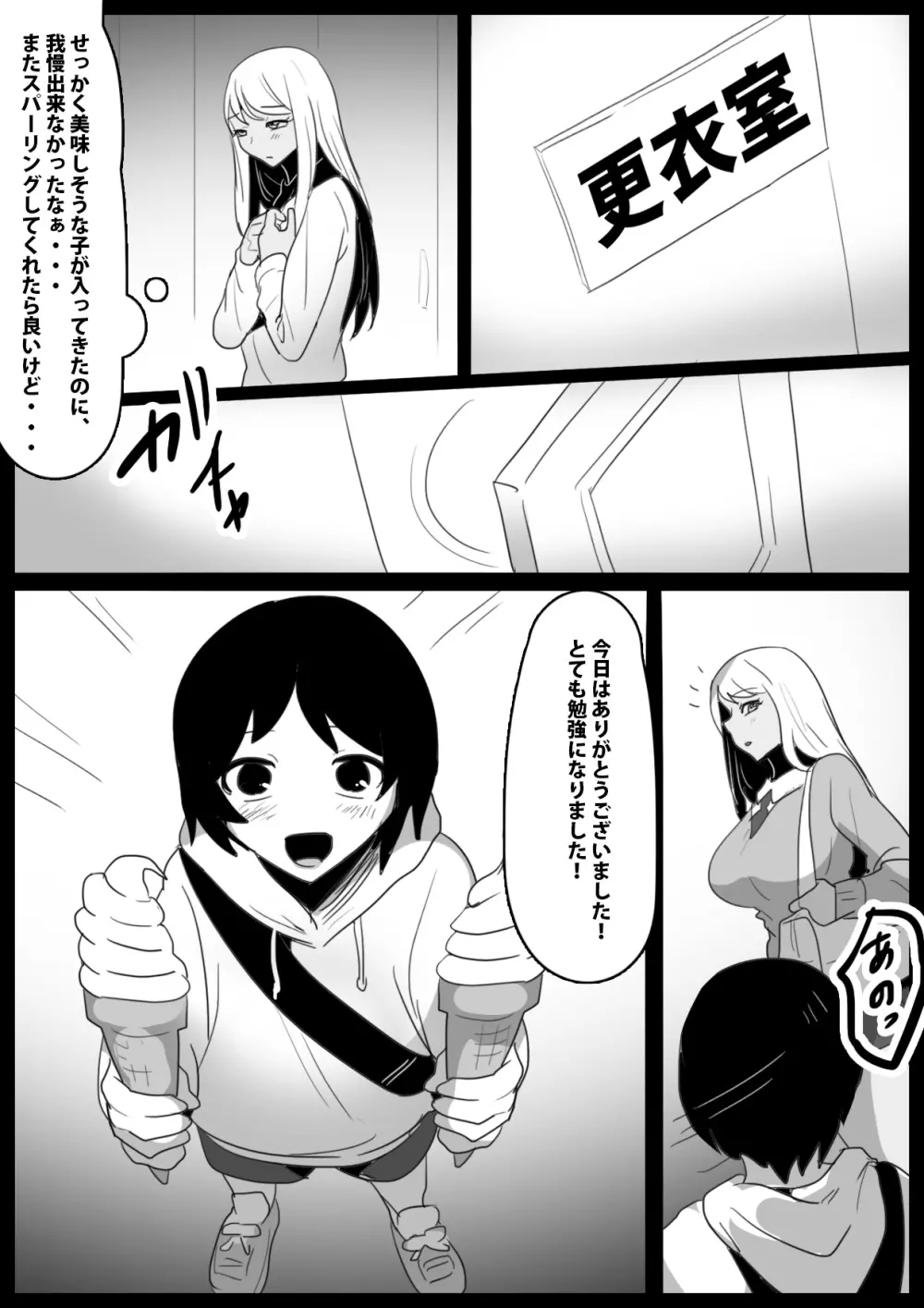 武闘派ふたなり女子による”ショタ肉便器”の作り方 - page15