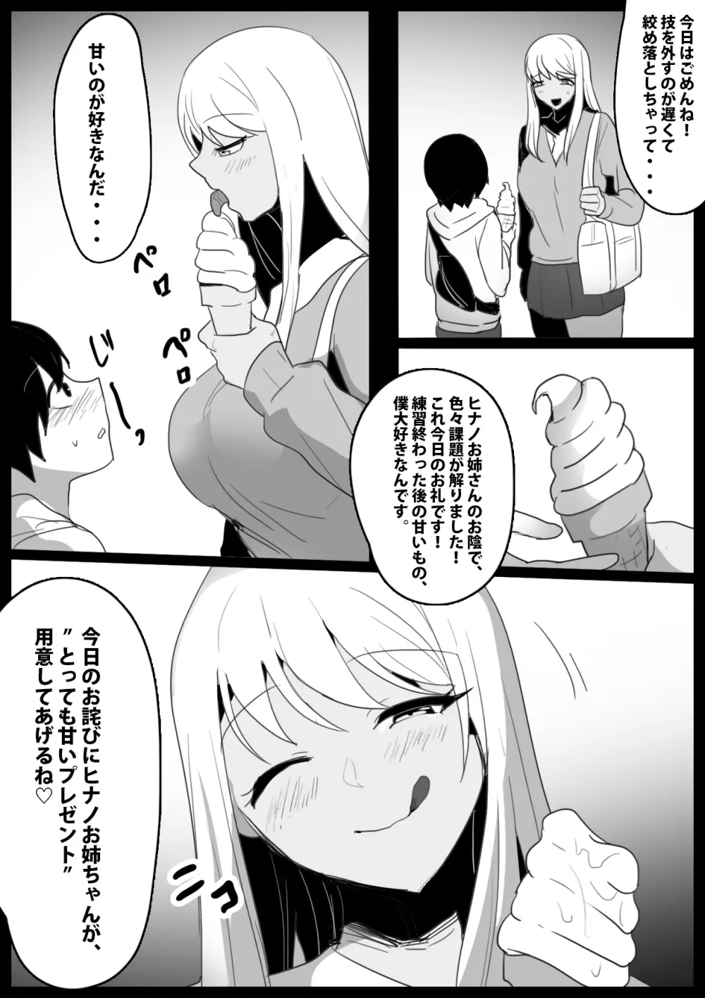 武闘派ふたなり女子による”ショタ肉便器”の作り方 - page16