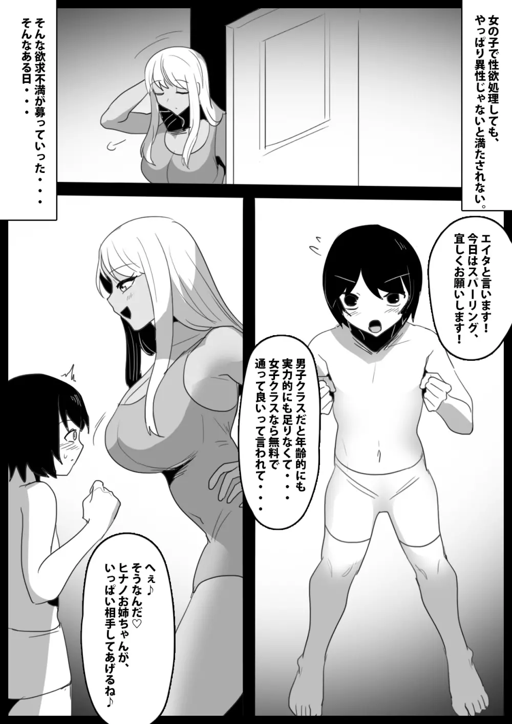 武闘派ふたなり女子による”ショタ肉便器”の作り方 - page9