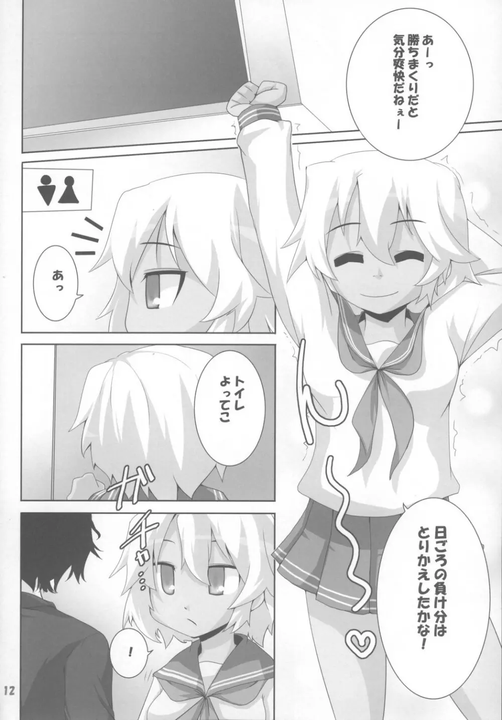 ひよりんのアニ研日記 - page12