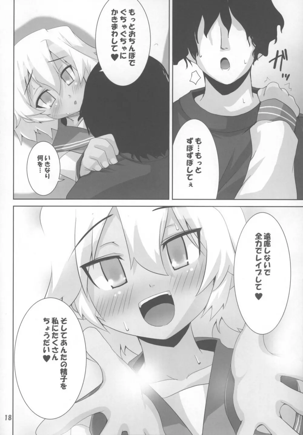 ひよりんのアニ研日記 - page18