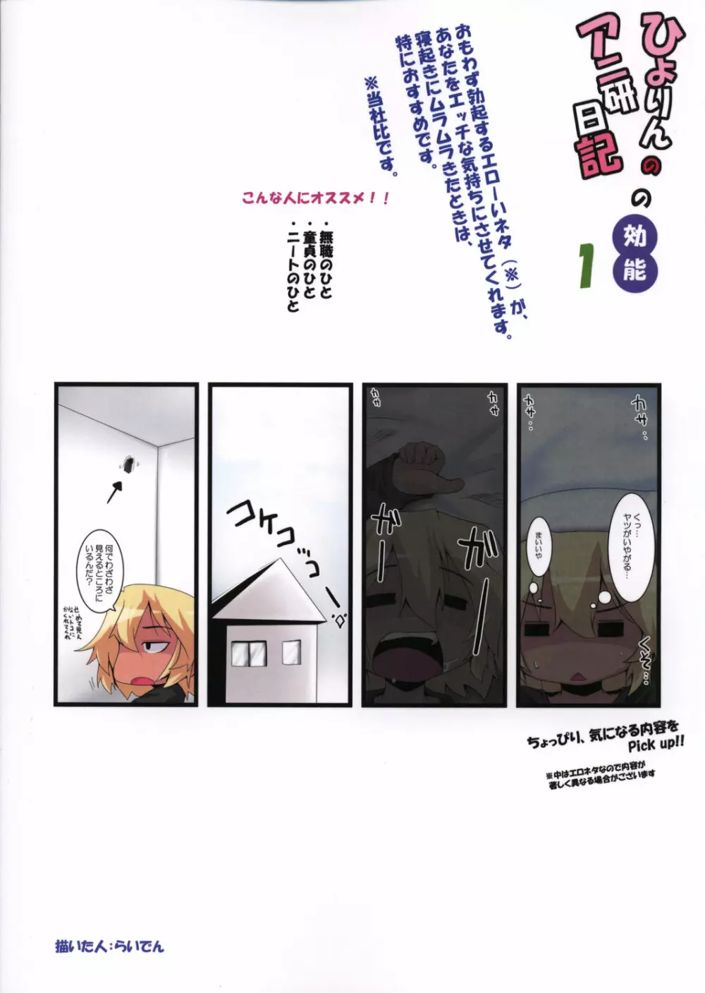 ひよりんのアニ研日記 - page2