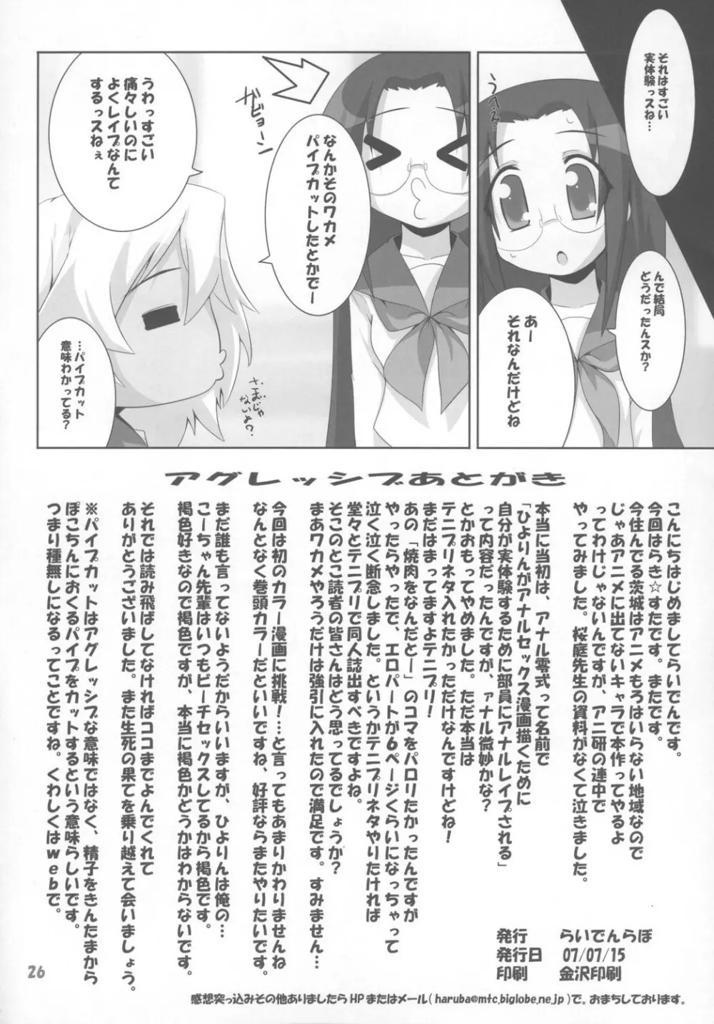 ひよりんのアニ研日記 - page26